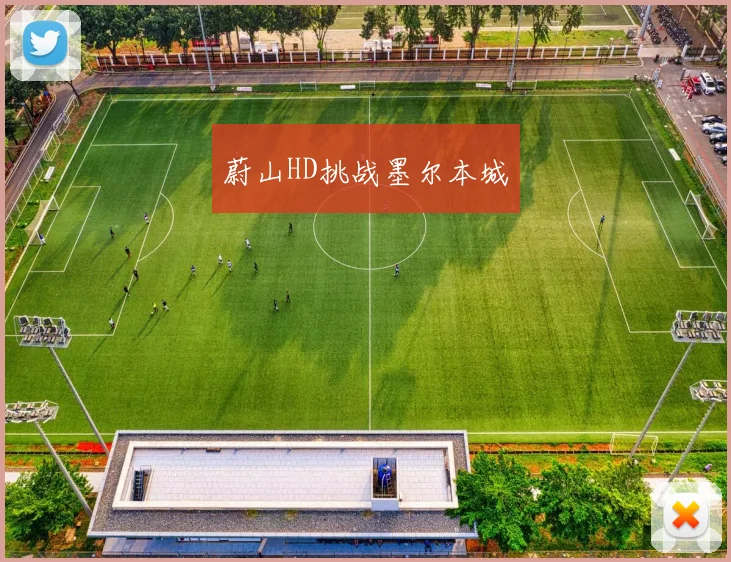 韦德体育官方网站 - 蔚山HD挑战墨尔本城