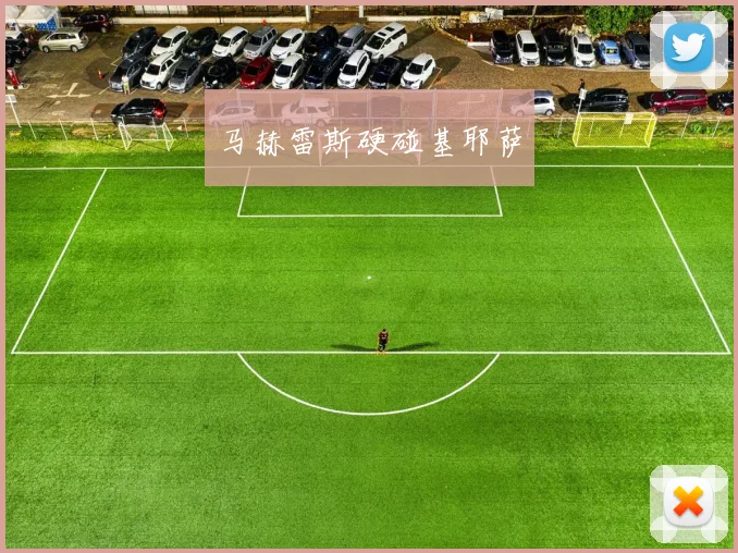 韦德体育官方网站 - 马赫雷斯硬碰基耶萨
