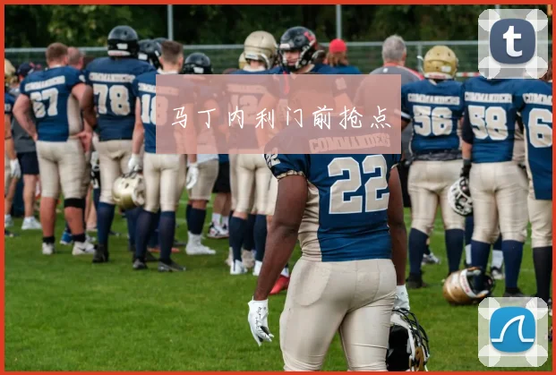韦德体育官方网站 - 马丁内利门前抢点