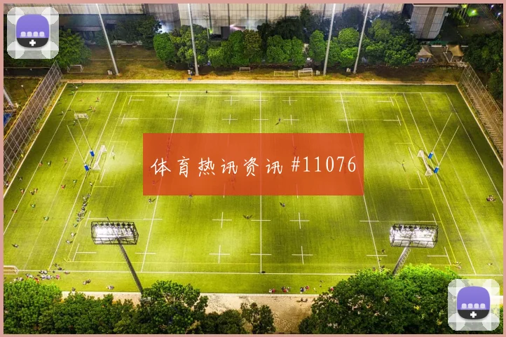 肖穆罗多夫对阵刚果金小组赛战术任务赔率解读