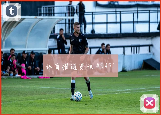 塔希罗维奇世界杯小组赛任务分析
