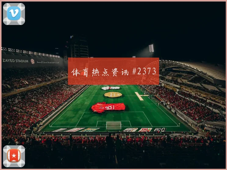 法伊祖拉耶夫对阵葡萄牙首发机会