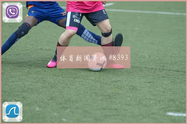 本菲卡先丢后追克雷桑背身做球看台炸裂