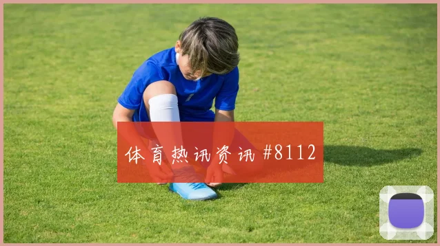 南野拓实罗德里同场爆发U20世界杯名场面